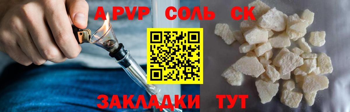 Муром  Alpha-PVP VHQ  цены   A-PVP Crystall  Вход с VPN  Alfa_PVP СК 