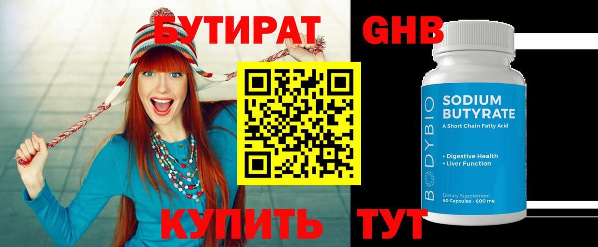 Бутират GHB  Вход с VPN  Муром 