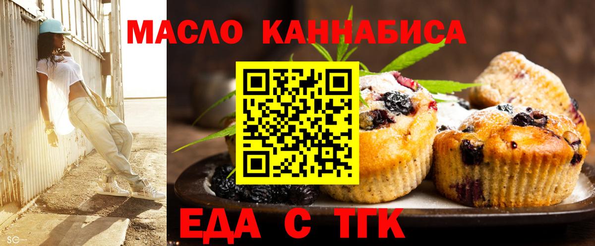 Печенье с ТГК конопля  Вход с VPN  Муром 