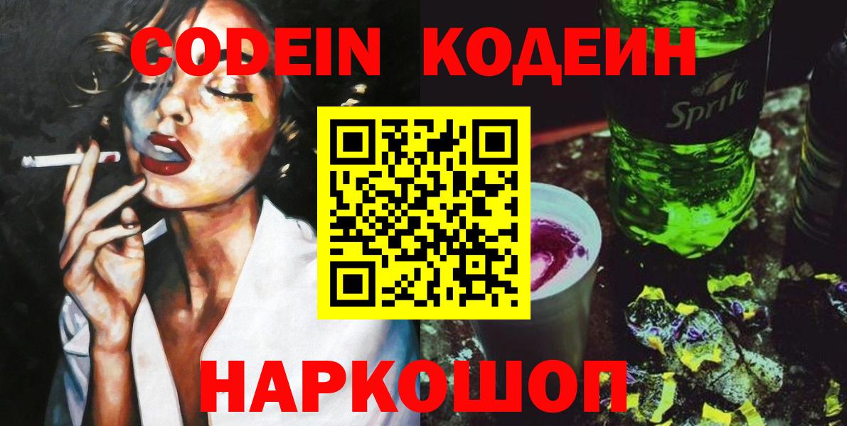 Кодеиновый сироп Lean Purple Drank  Вход с VPN  Муром  даркнет сайт  Кодеиновый сироп Lean напиток Lean (лин) 