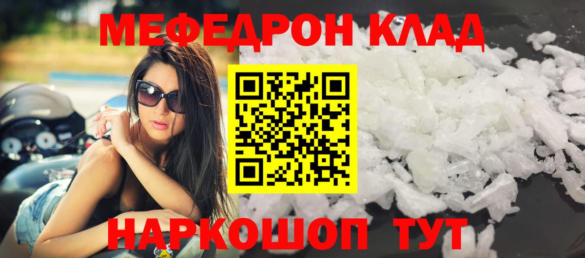 МЯУ-МЯУ 4 MMC  МЯУ-МЯУ  Мефедрон  Вход с VPN  Муром 